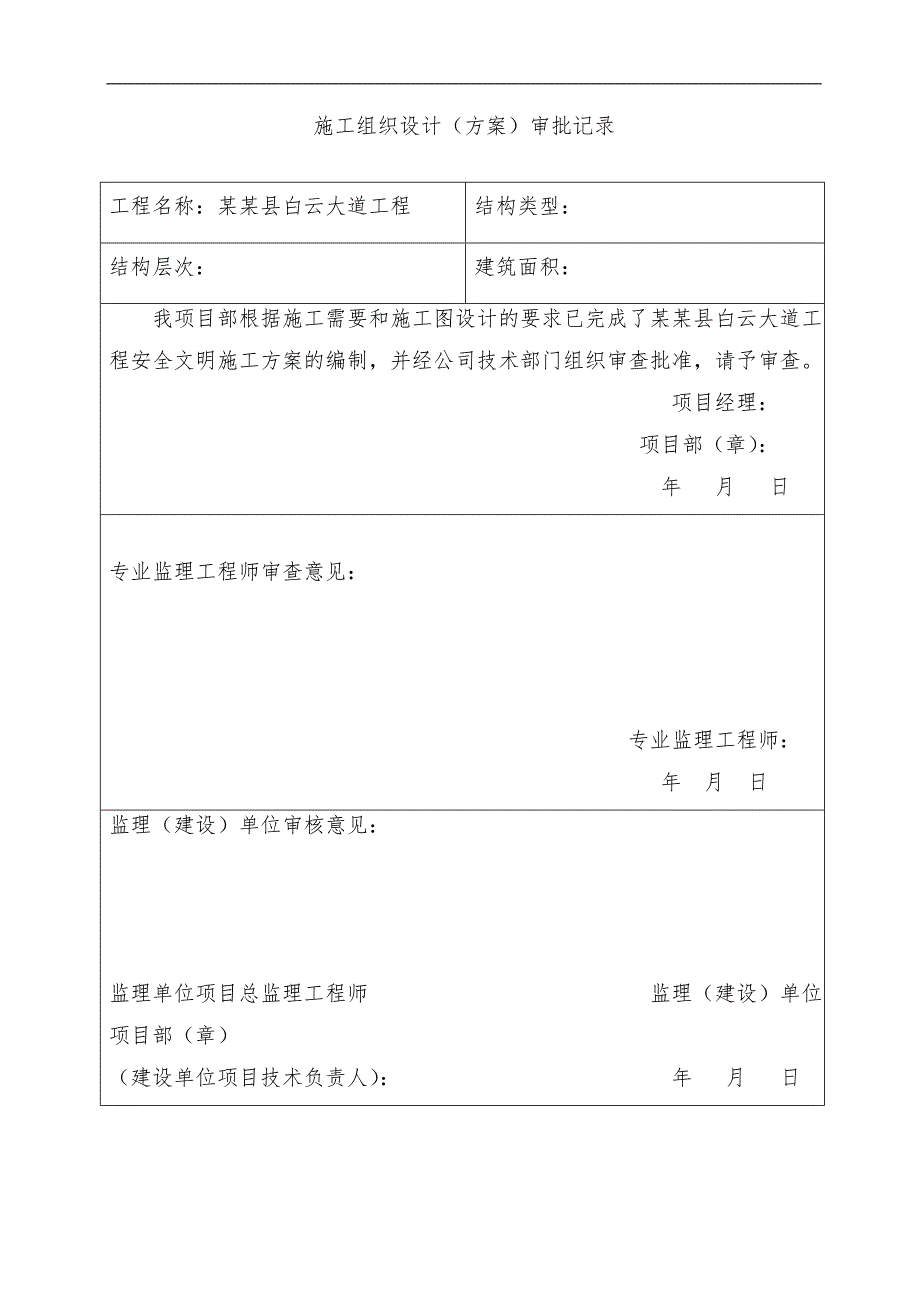 某工程安全爆破施工方案.doc_第1页