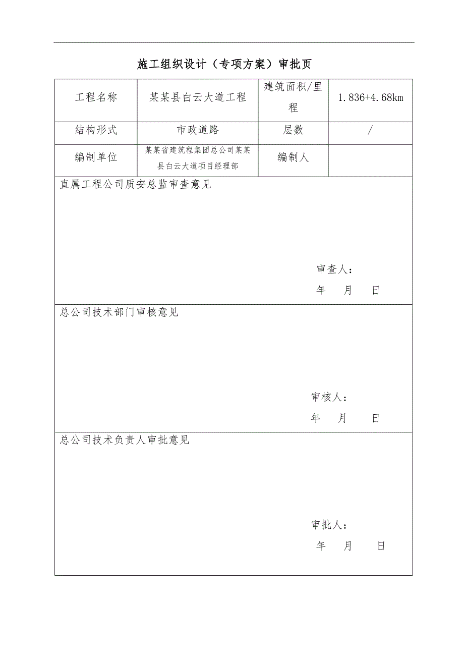 某工程安全爆破施工方案.doc_第2页