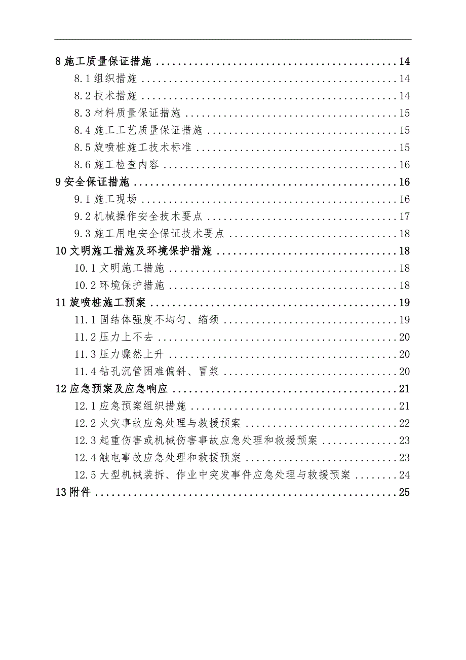 某地基加固旋喷桩施工方案.doc_第2页