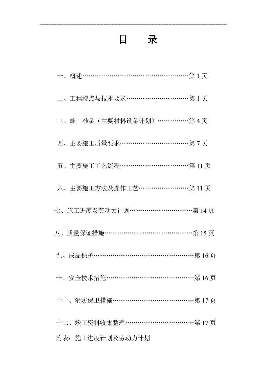 某学校训练大楼通风与空调安装工程施工组织设计.doc_第2页