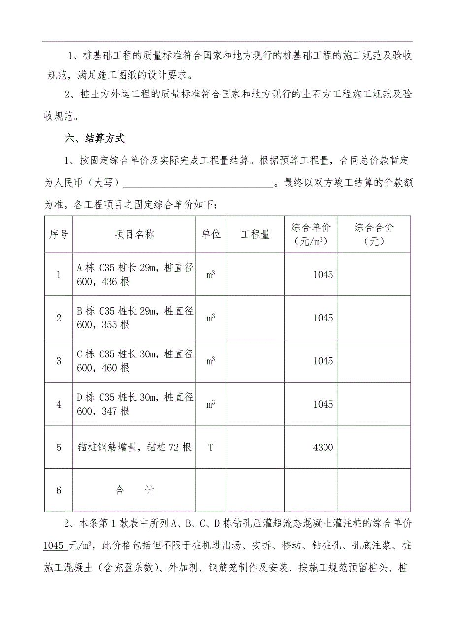 某小区超流态灌注桩施工合同.doc_第3页