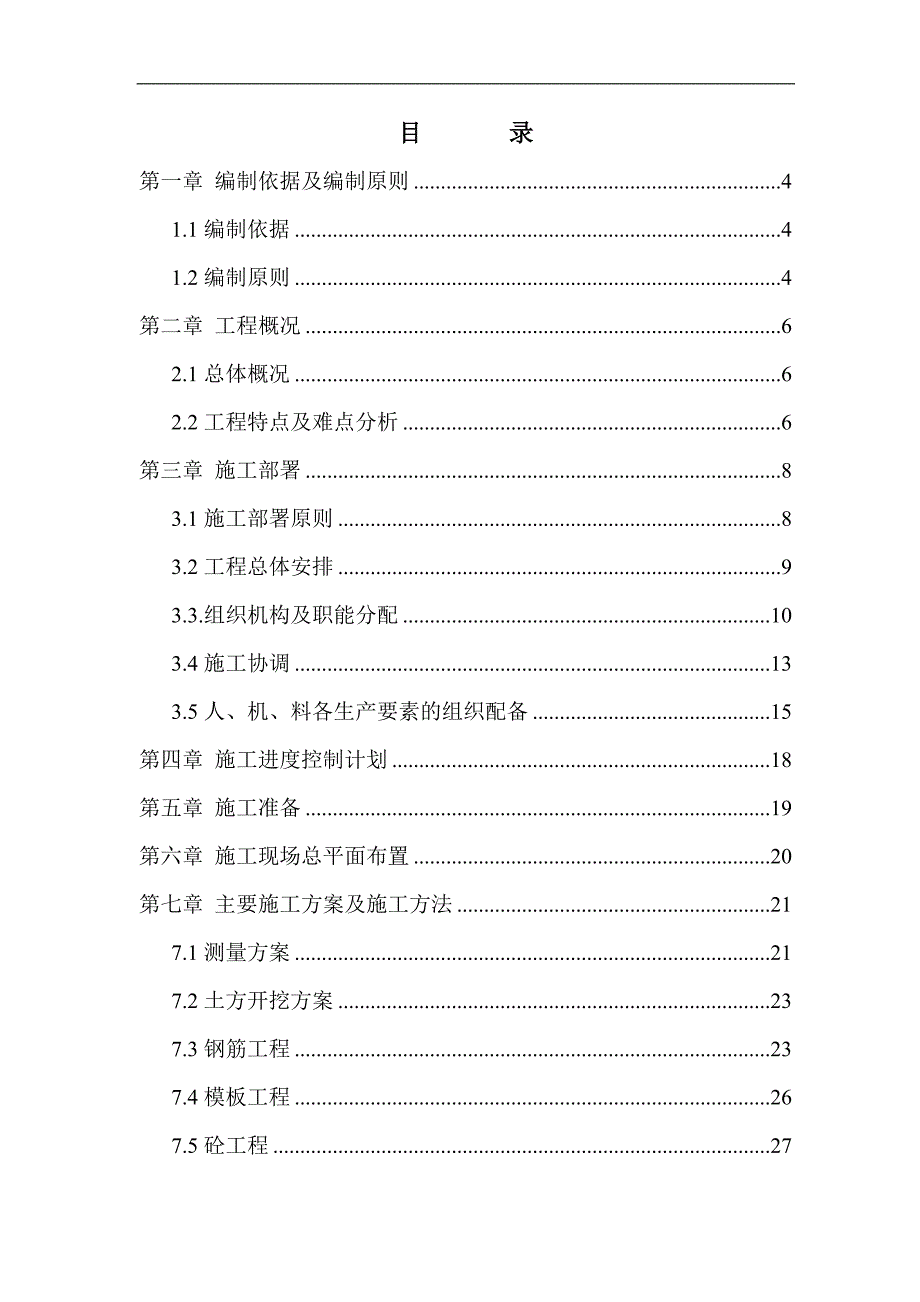 某居住小区东区会所钢结构工程施工组织设计7052626775.doc_第1页