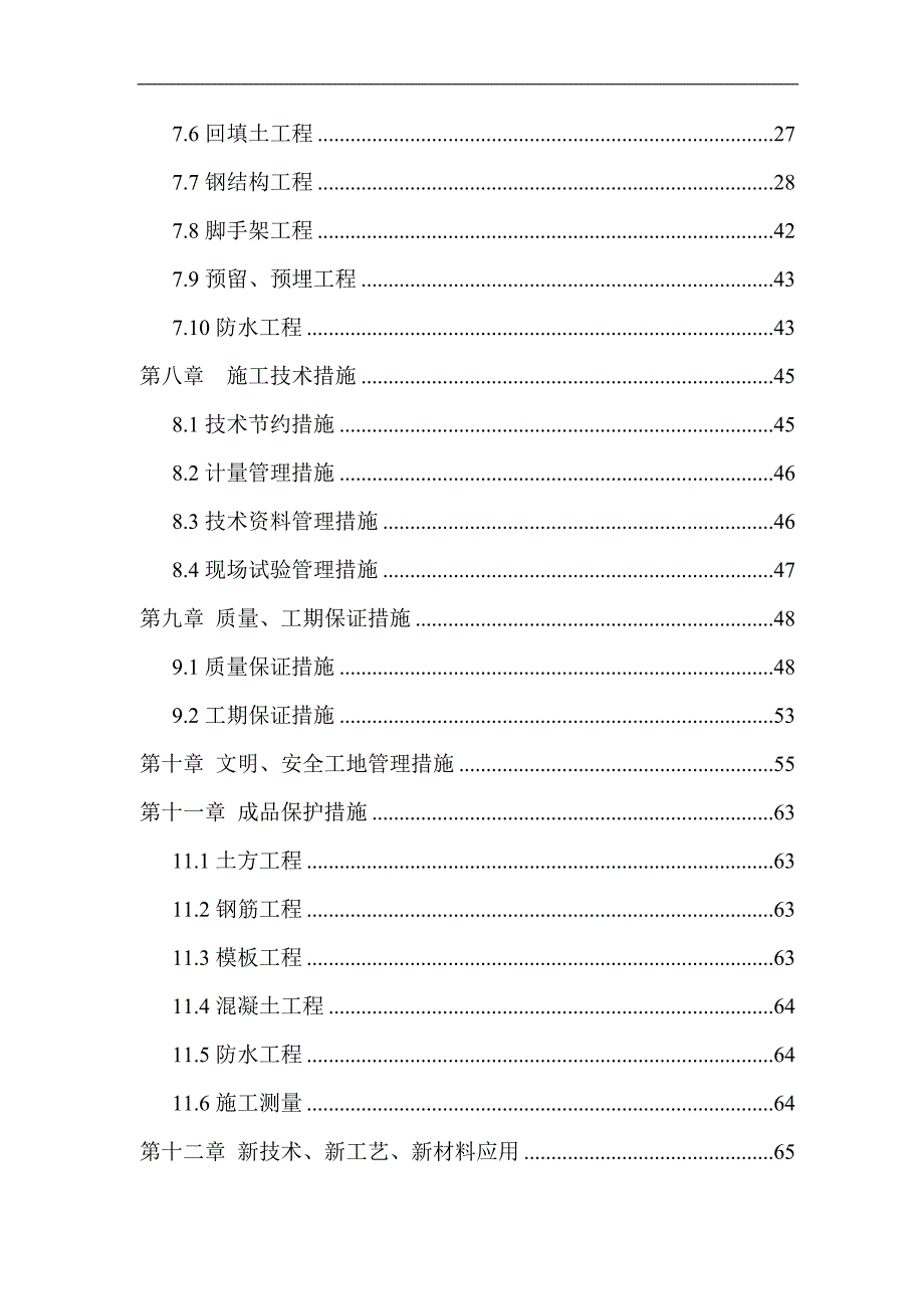 某居住小区东区会所钢结构工程施工组织设计7052626775.doc_第2页