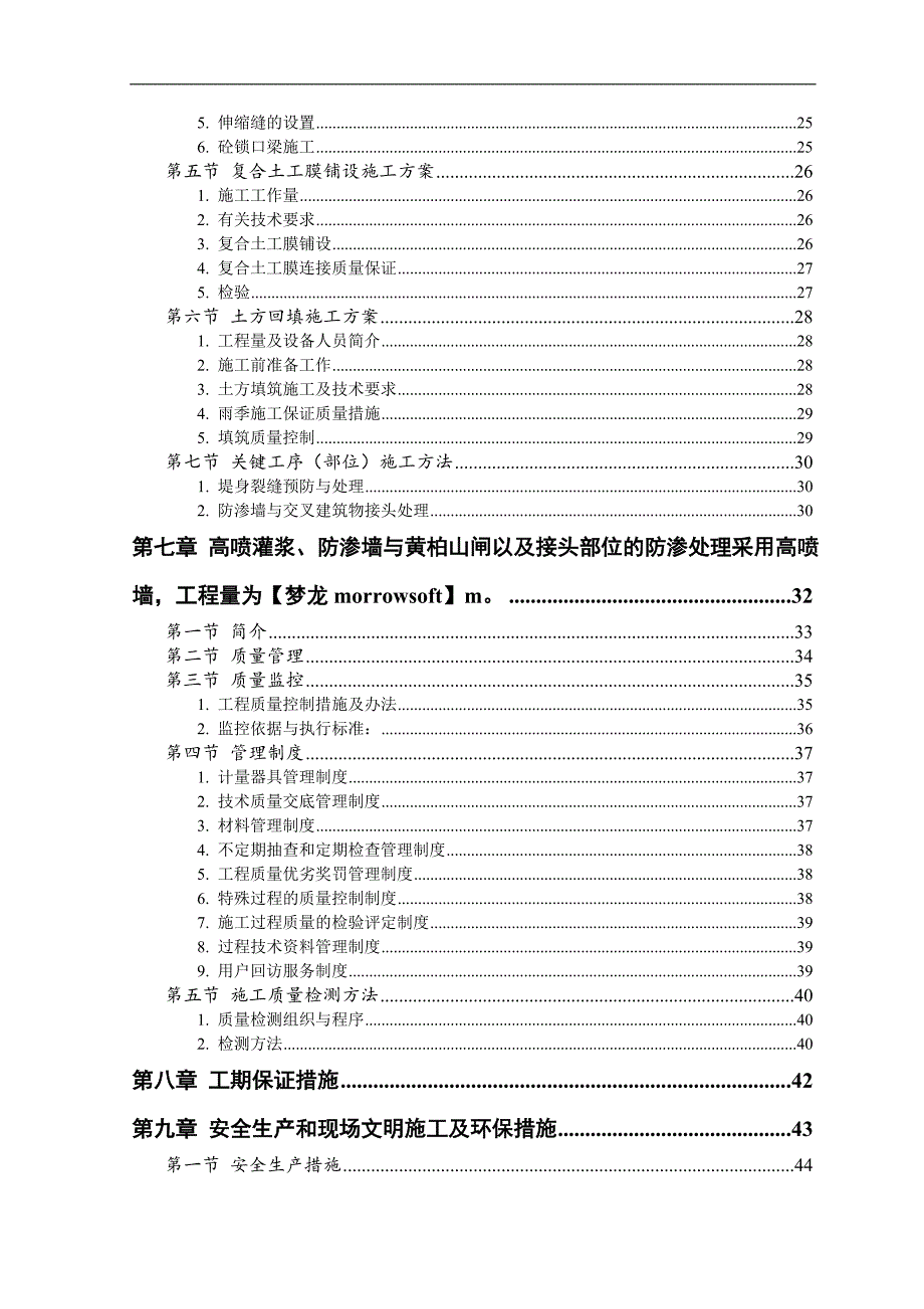 某大桥施工组织设计1.doc_第2页