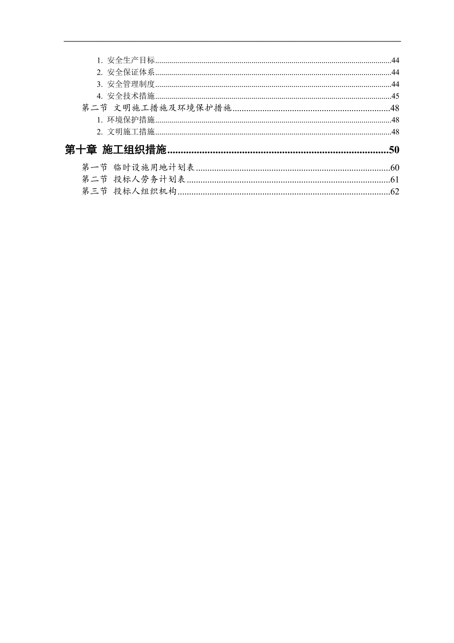 某大桥施工组织设计1.doc_第3页