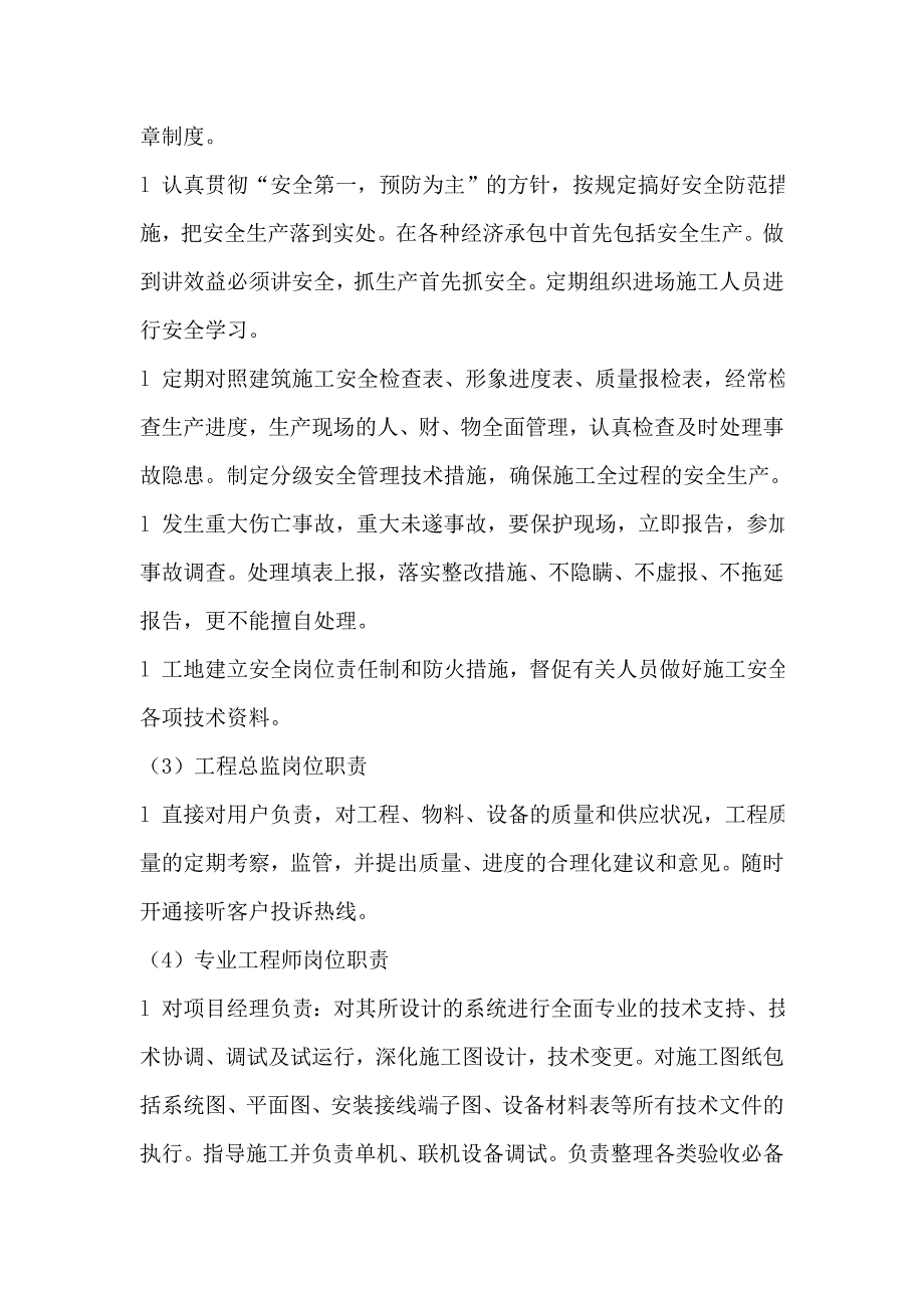 某大楼弱电工程施工与工程组织方案.doc_第3页