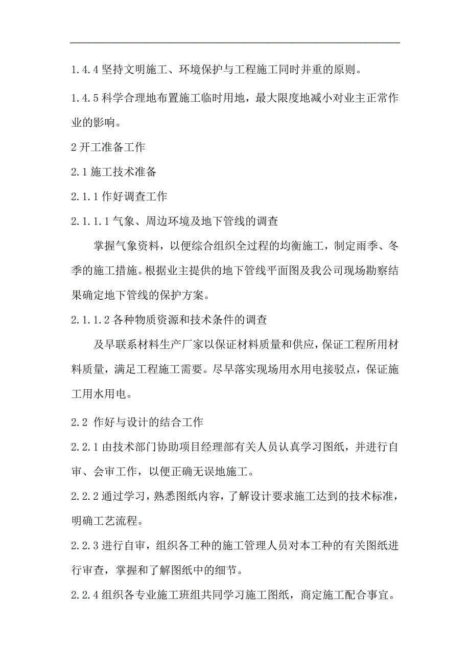 某工业区供水工程建设项目工程施工组织设计.doc_第3页