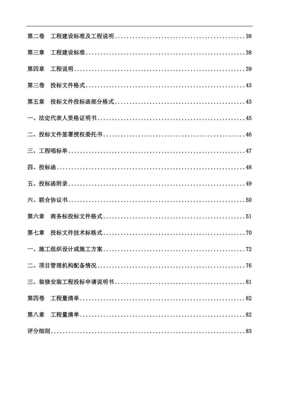 某大厦办公楼装饰及消防工程设计与施工招标招标文件.doc_第3页