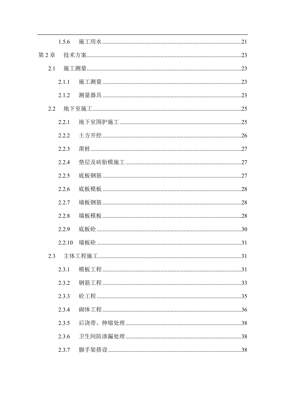 某医学院新校区教学楼工程施工组织设计.doc_第2页