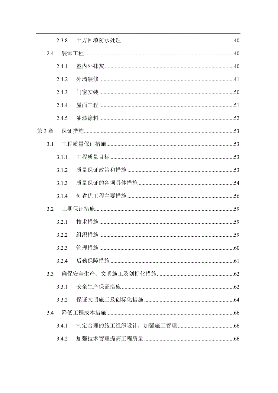 某医学院新校区教学楼工程施工组织设计.doc_第3页