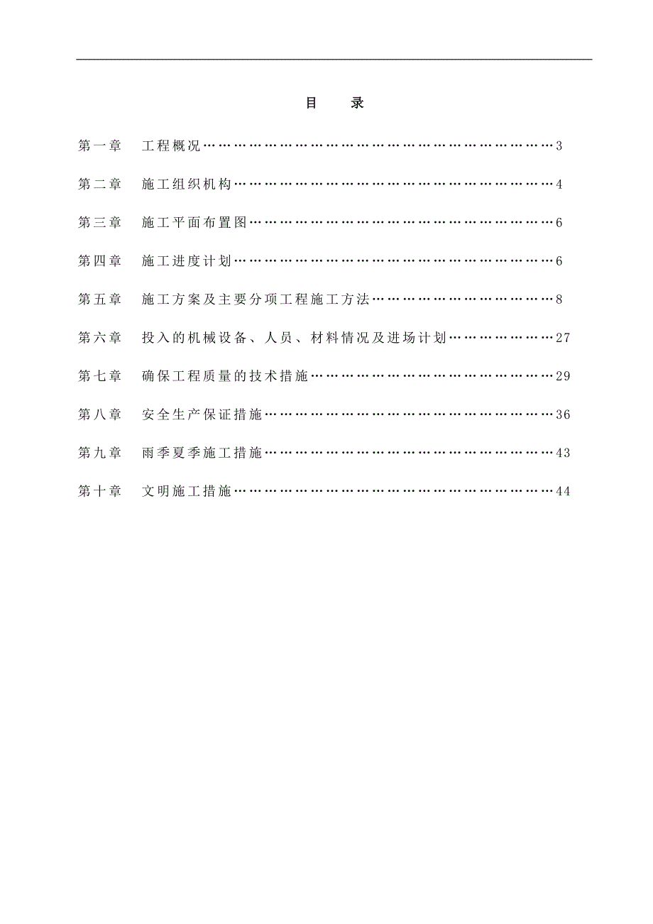 某区观光路改造工程新增桥梁工程施工组织设计.doc_第2页