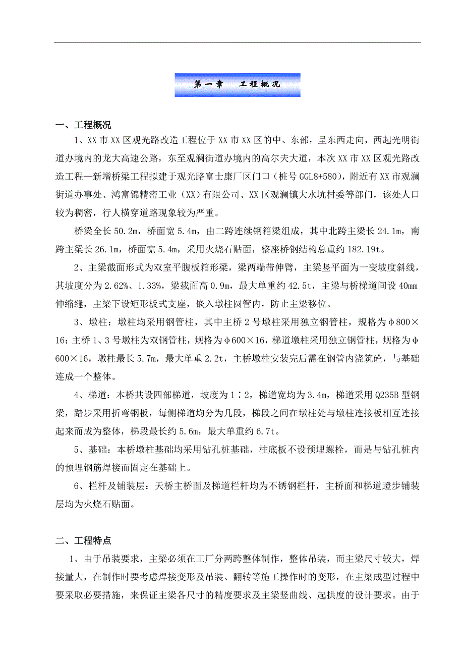 某区观光路改造工程新增桥梁工程施工组织设计.doc_第3页