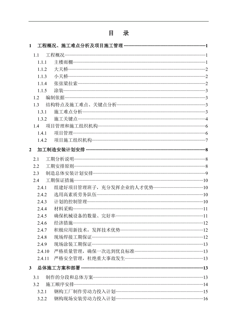 某天桥钢结构工程施工组织设计.doc_第2页