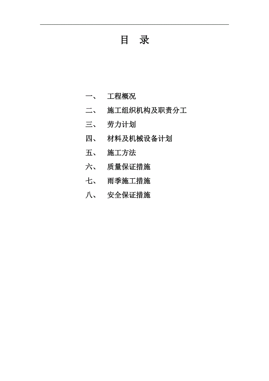 某小区混凝土路面专项施工方案.doc_第1页