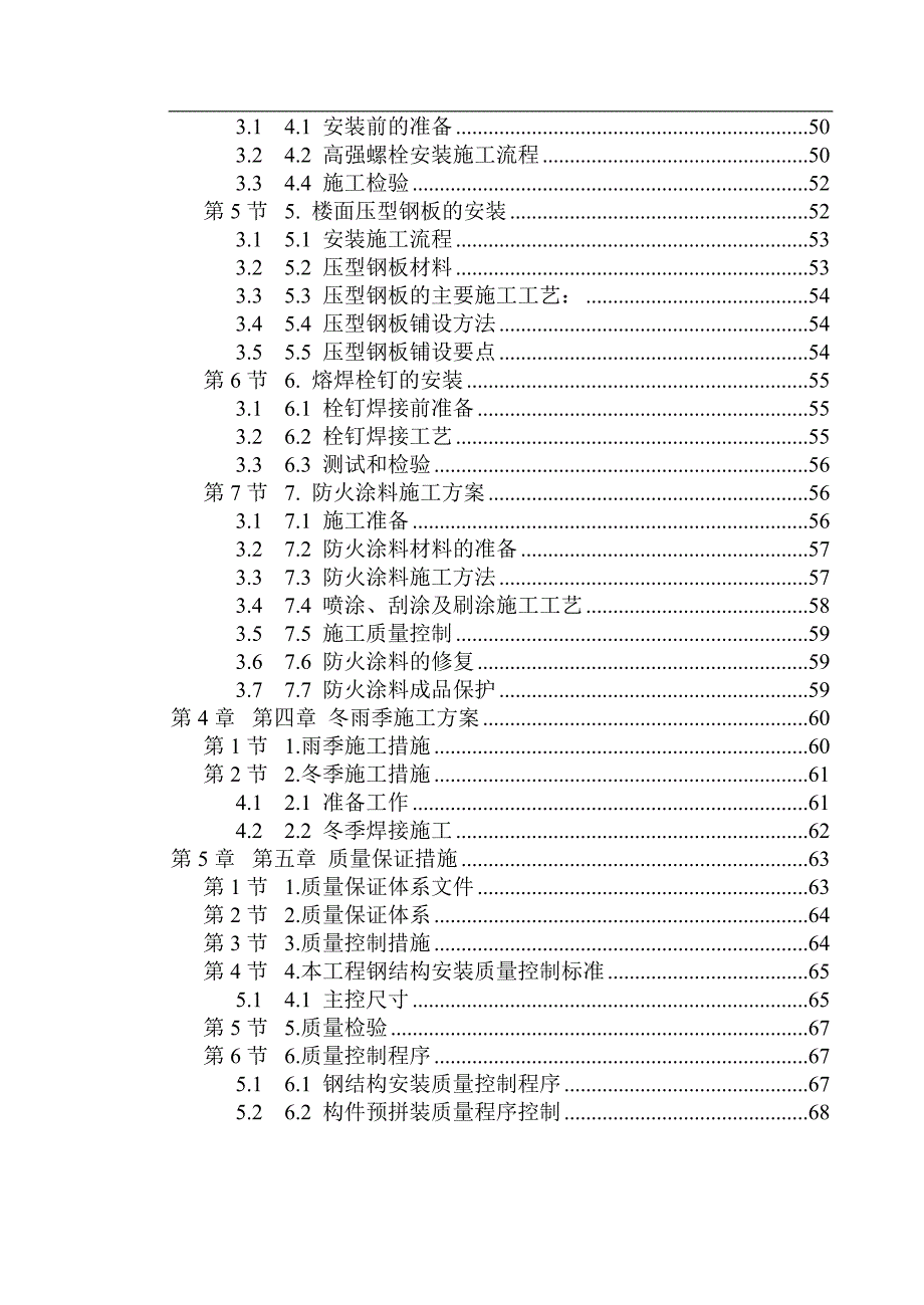 某博物馆工程主体钢结构施工组织设计.doc_第2页