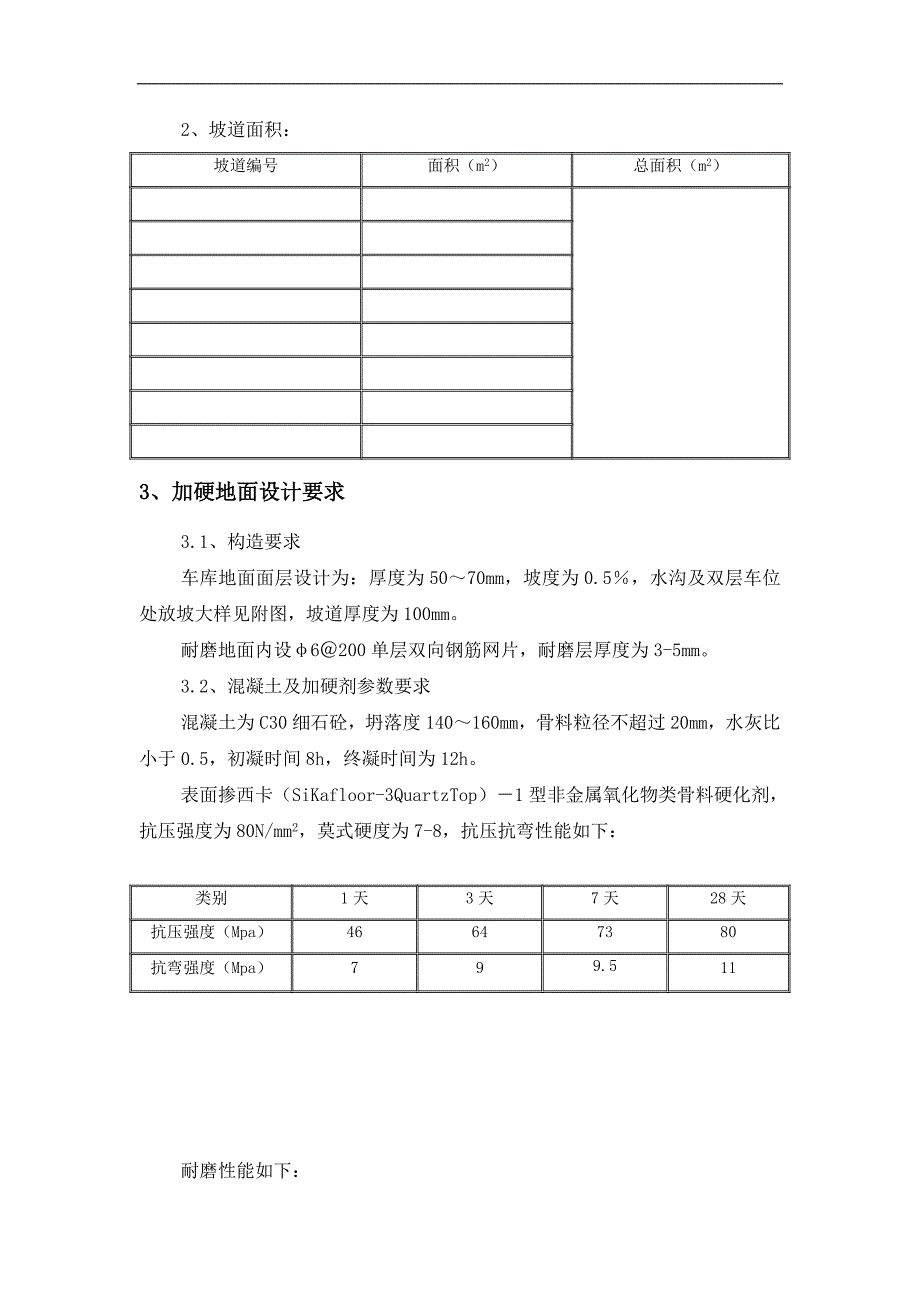 某地下车库加硬混凝土地面施工方案(附示意图).doc_第3页