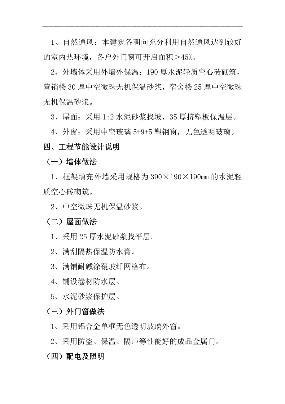 某厂教学楼及宿舍楼节能施工方案.doc_第3页