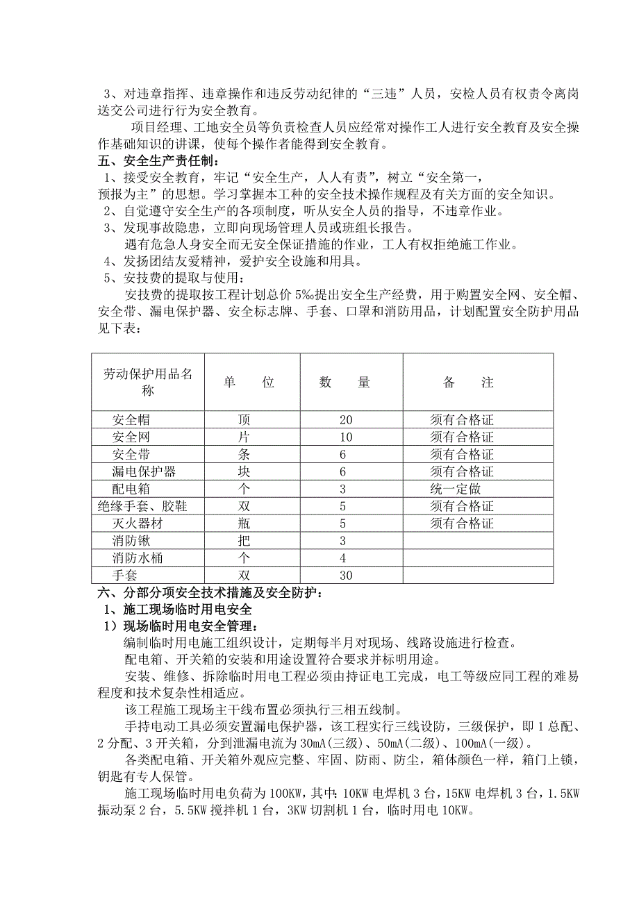 某室外给水工程安全施工组织设计.doc_第3页