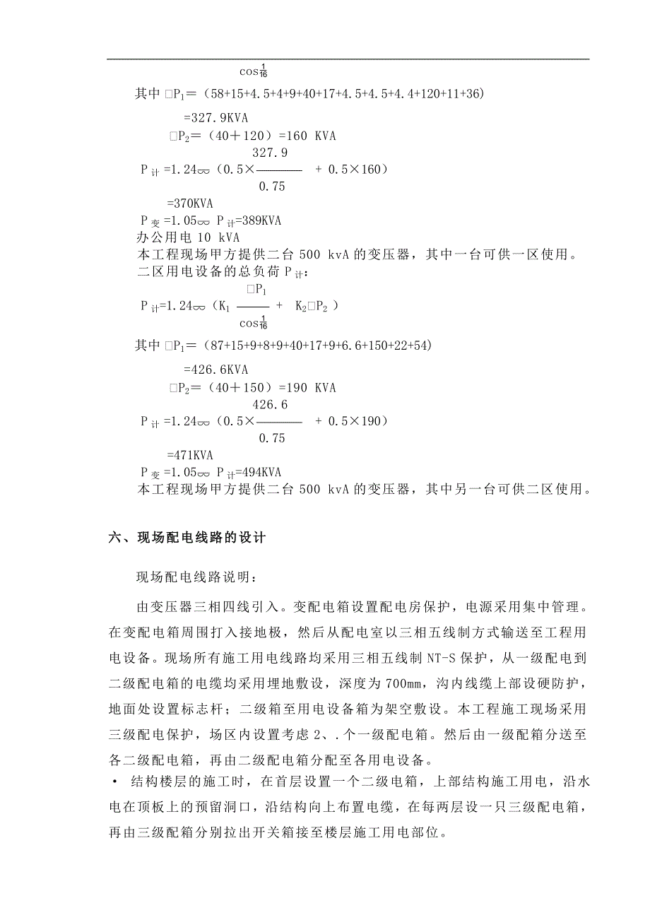 某工程临时用电施工方案.doc_第3页