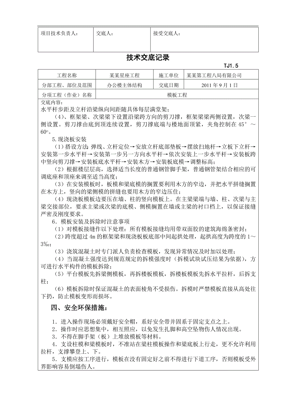 某办公楼模板施工交底.doc_第3页