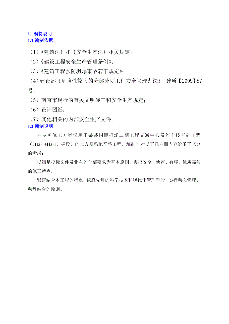 某基础工程深基坑开挖施工方案.doc_第2页