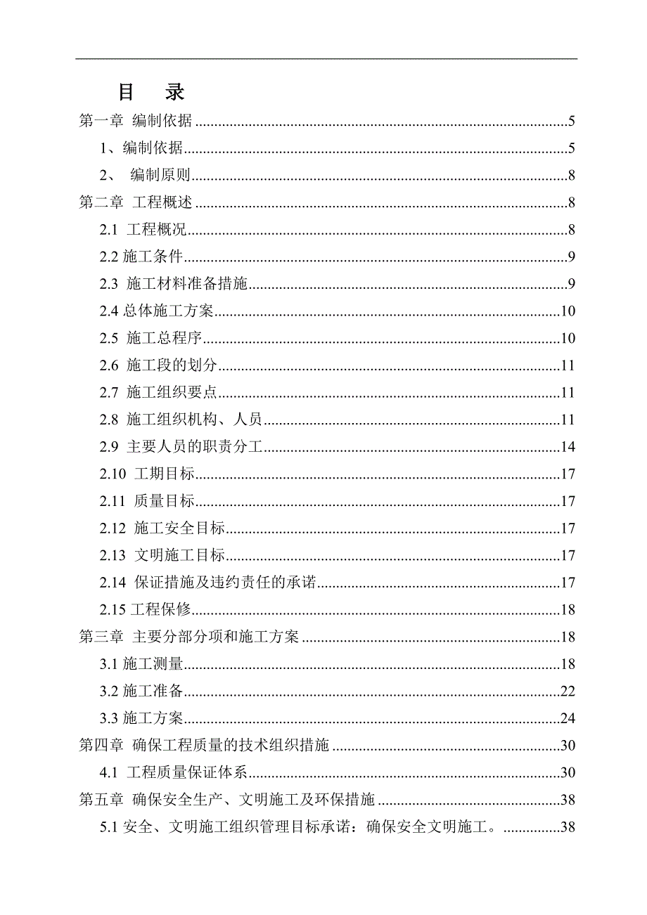 某地光伏发电项目施工组织设计.doc_第2页