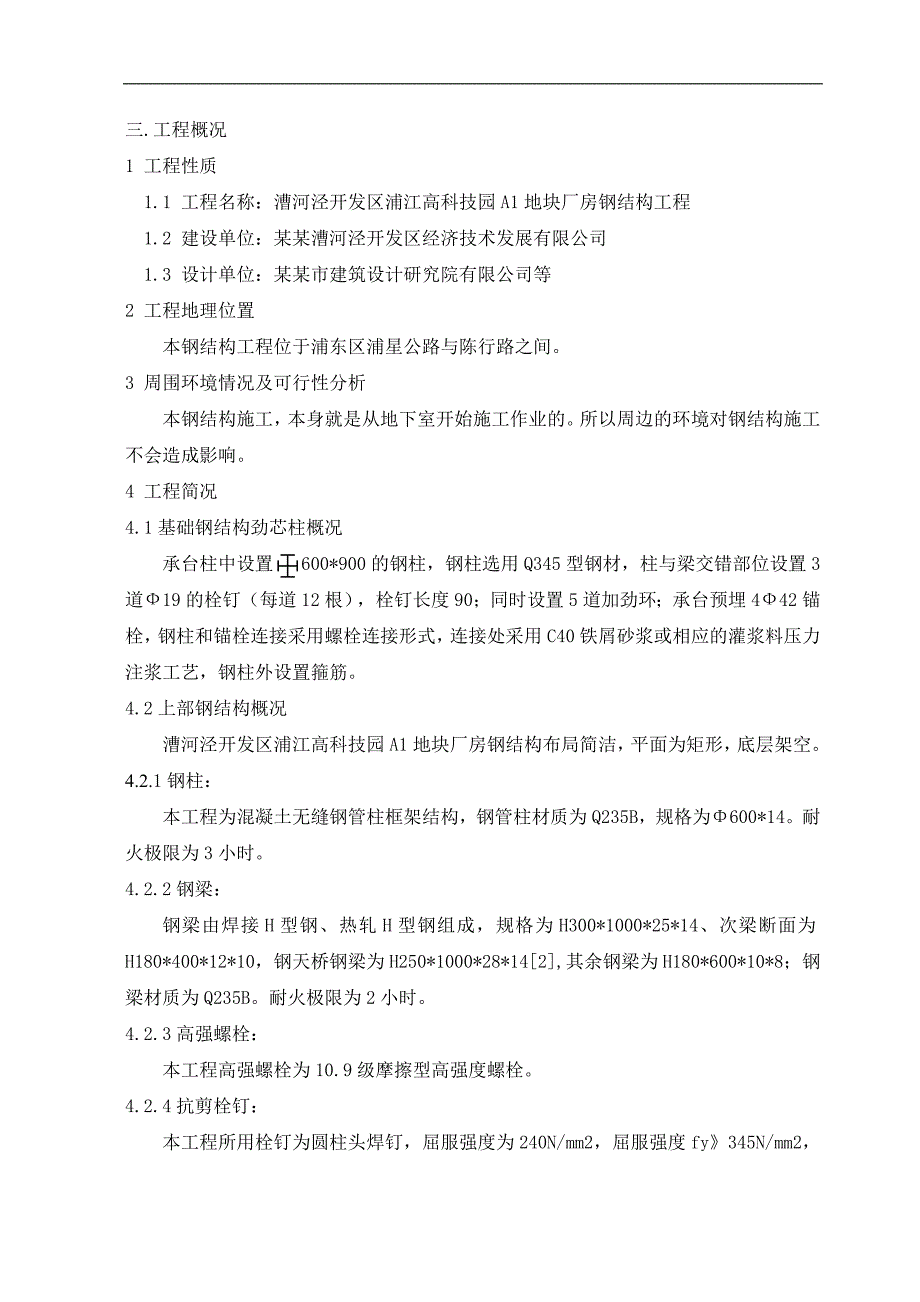 某工业厂房钢结构施工组织设计.doc_第3页