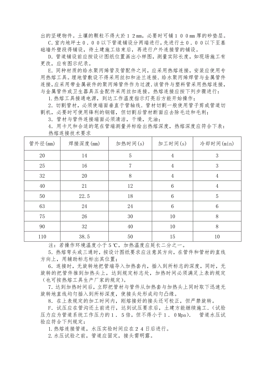 某工程给水室外管道施工方案.doc_第3页