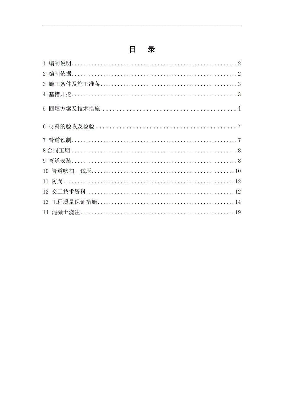 某加气站工艺管道施工组织设计.doc_第2页