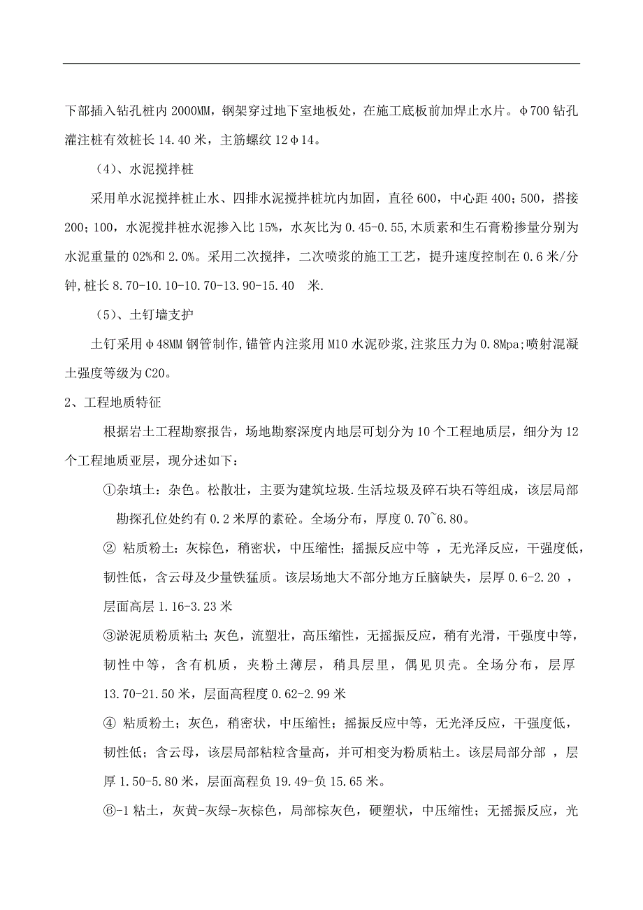 某小区三期D地块工程工程桩和围护桩施工方案.doc_第3页