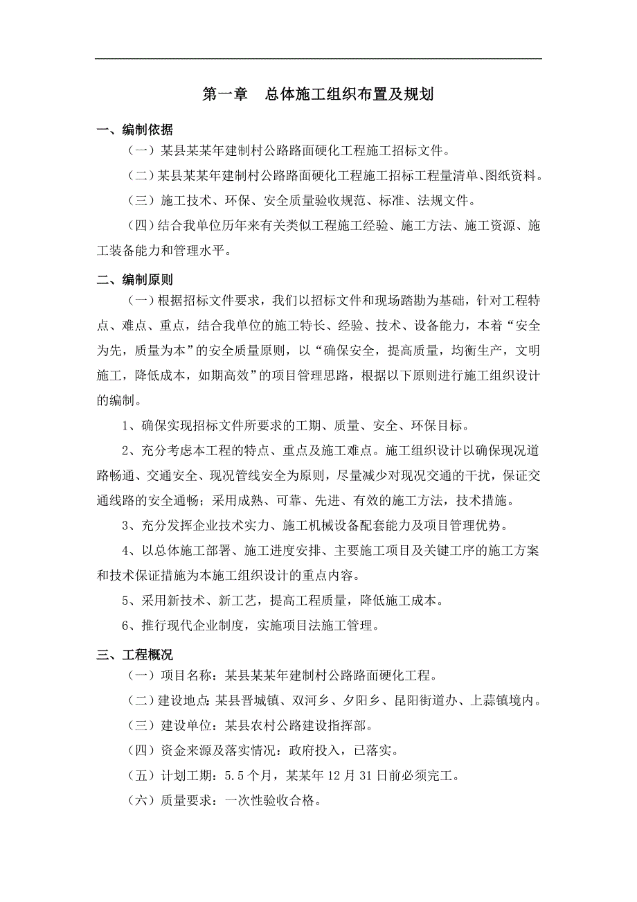 某县建制村公路路面硬化工程施工组织设计.doc_第3页