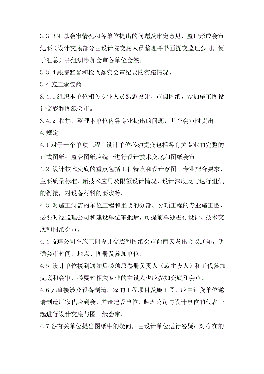 某发电厂工程施工图设计交底和图纸会审管理制度.doc_第2页