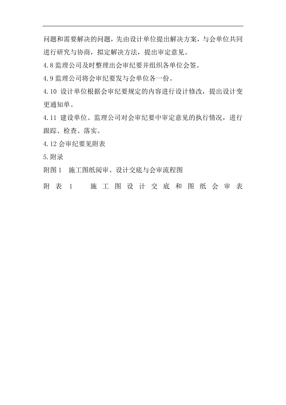 某发电厂工程施工图设计交底和图纸会审管理制度.doc_第3页