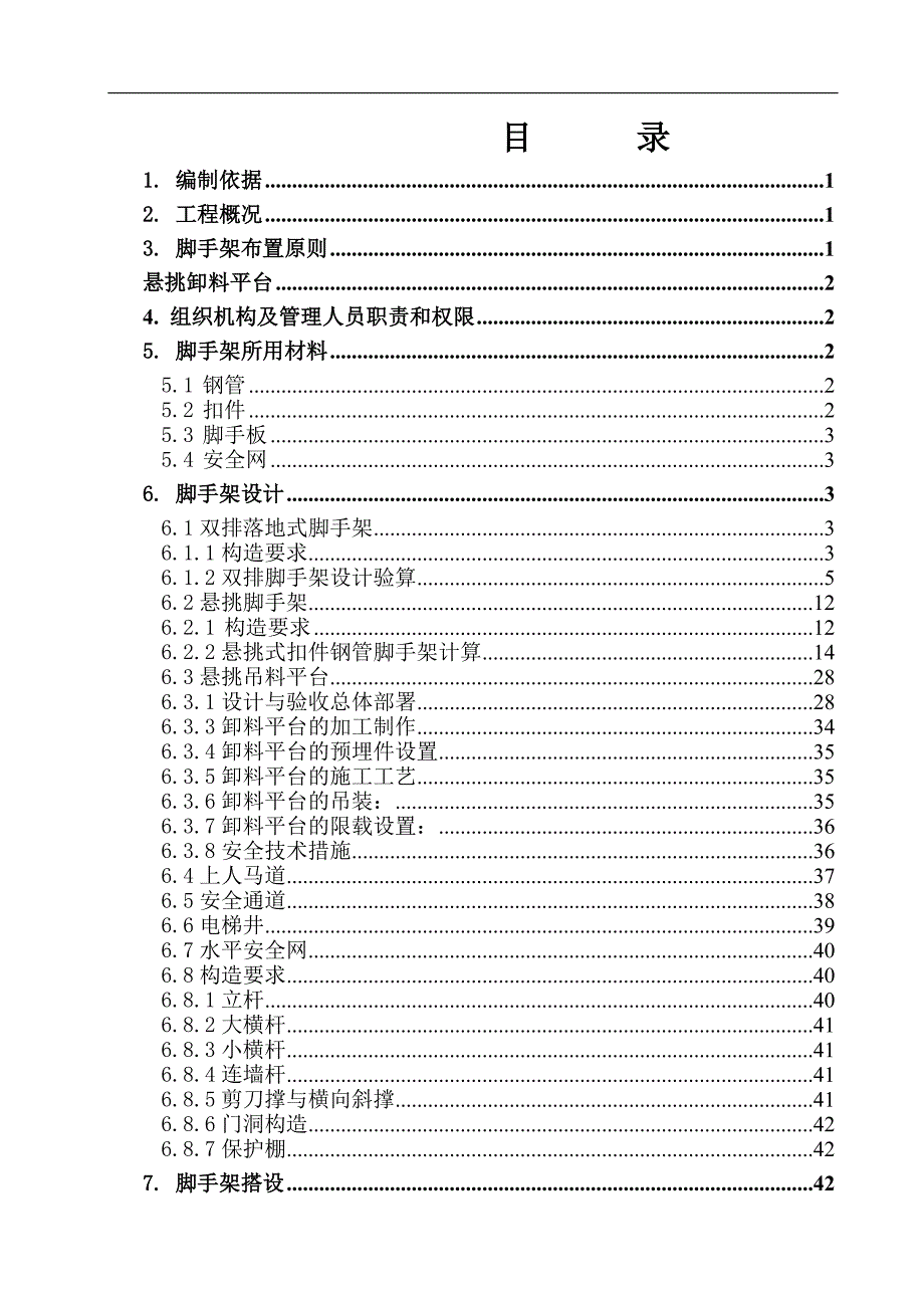 某商业楼悬挑卸料平台施工方案.doc_第1页