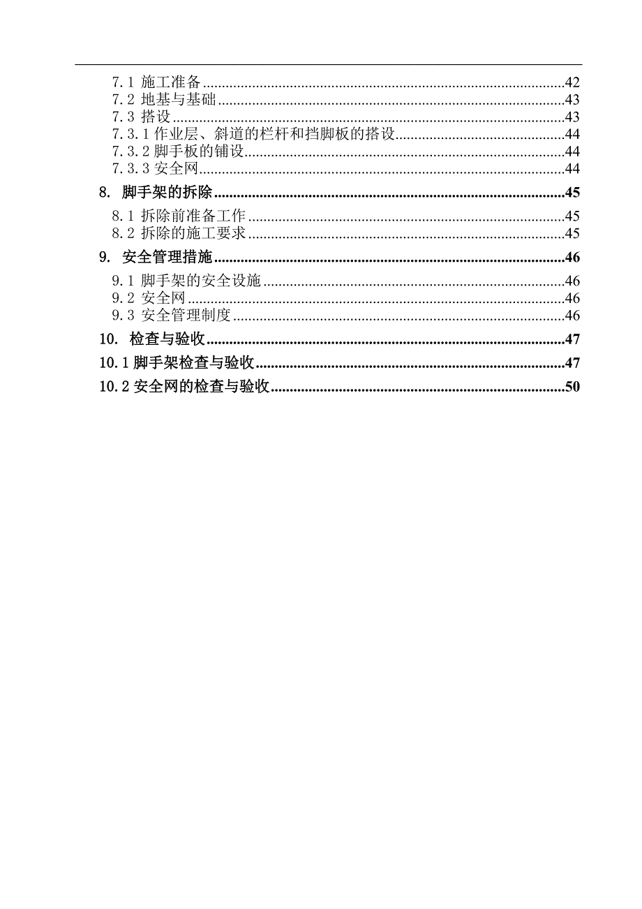 某商业楼悬挑卸料平台施工方案.doc_第2页