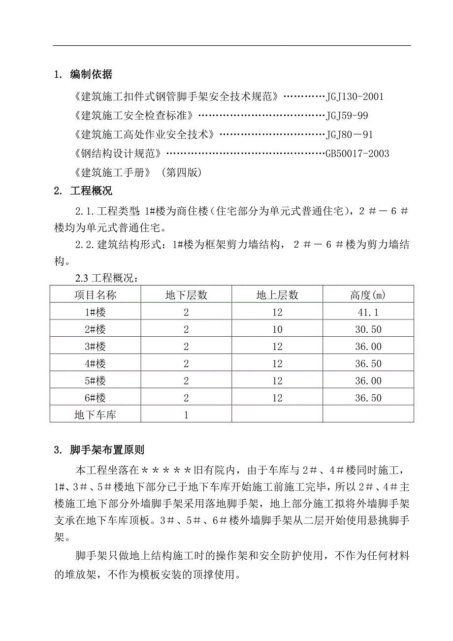 某商业楼悬挑卸料平台施工方案.doc_第3页