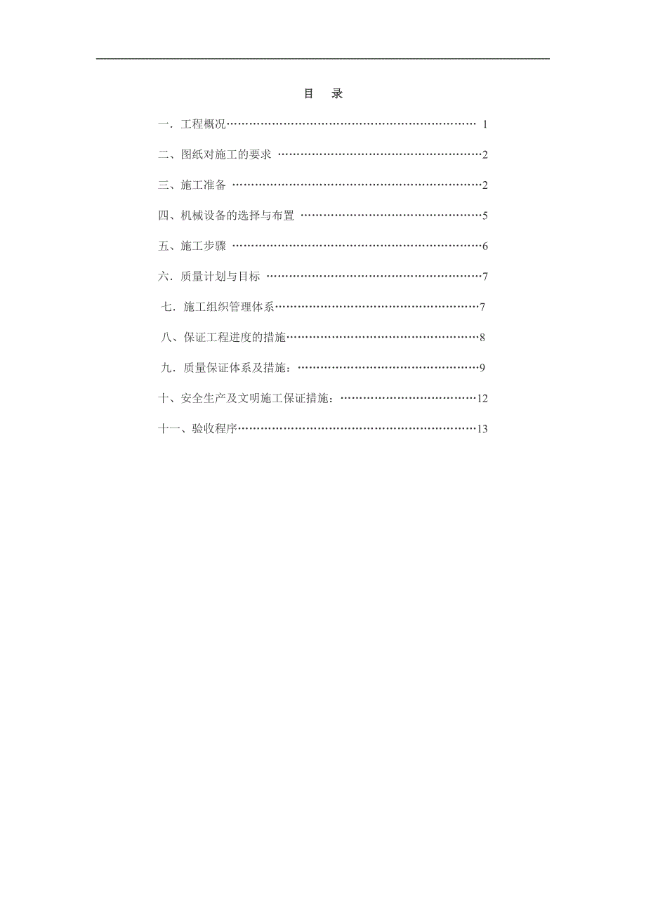 某塑钢窗改造工程施工方案.doc_第3页