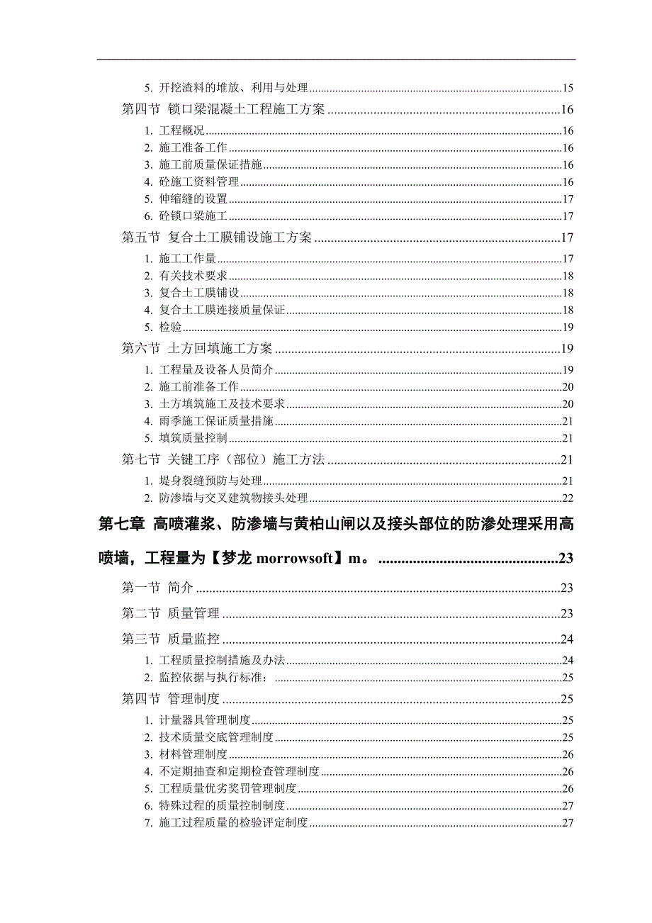 某大桥施工方案.doc_第2页