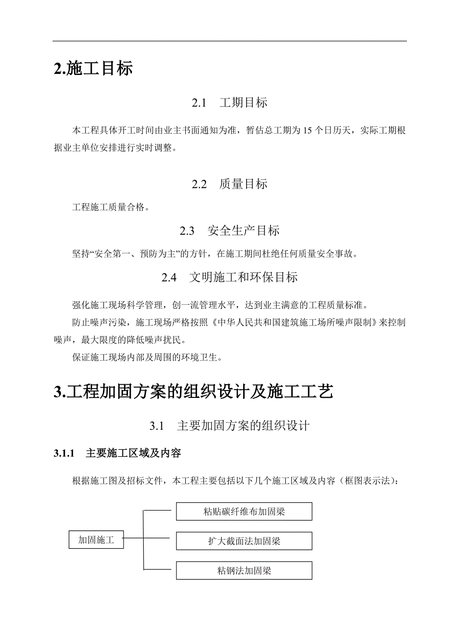 某屋面加固工程施工方案.doc_第2页