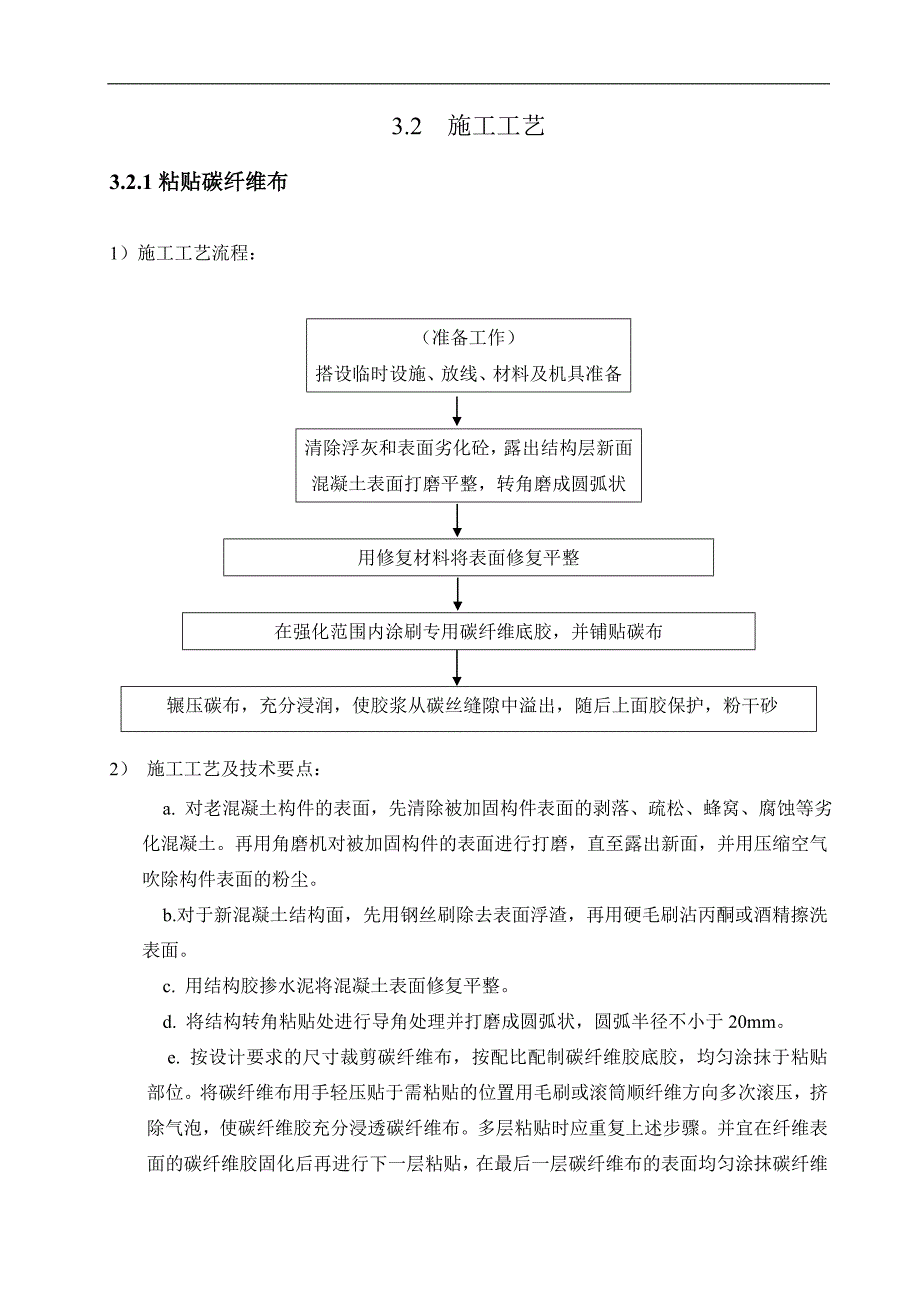 某屋面加固工程施工方案.doc_第3页