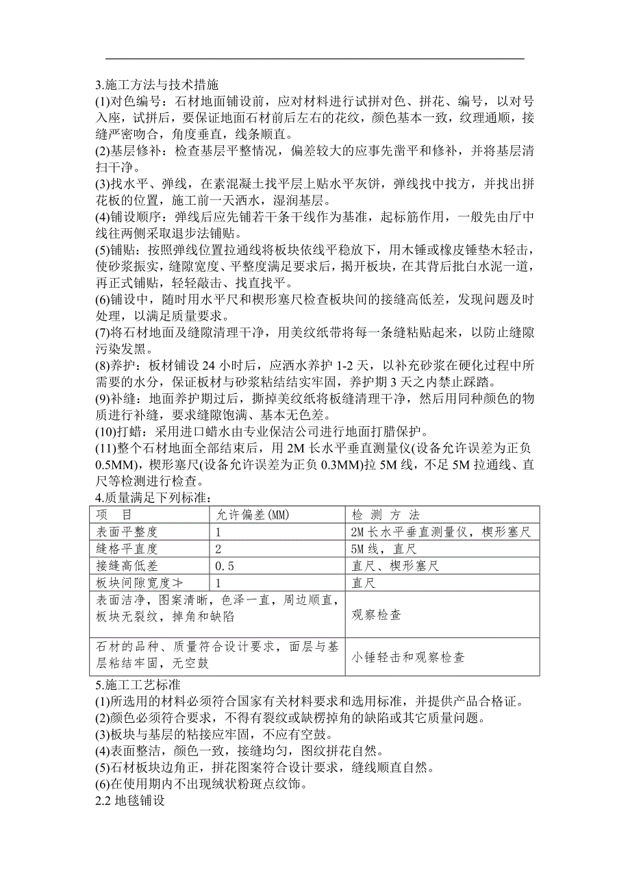 某宾馆6、7号楼及附属用房改造装饰工程施工组织设计.doc_第3页