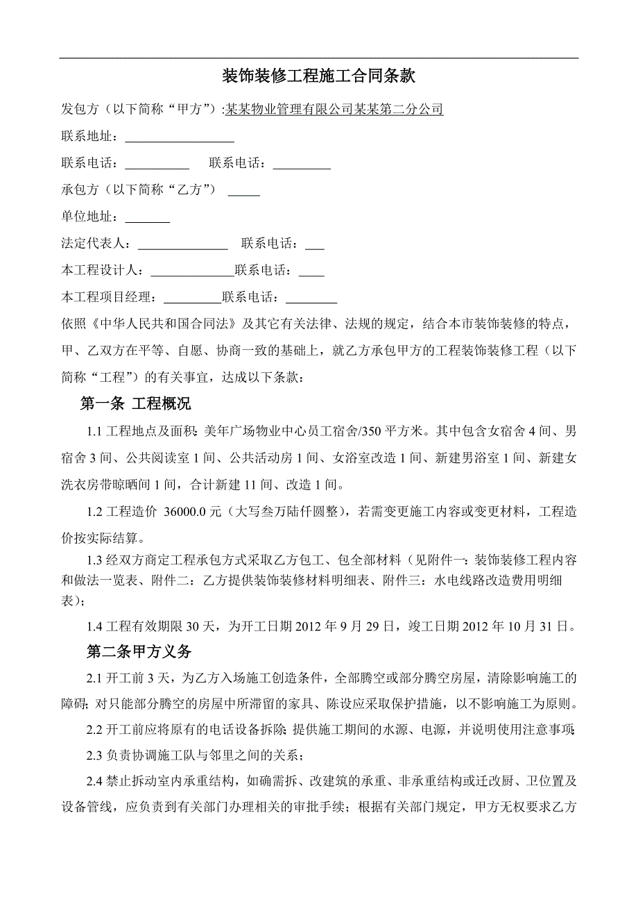 某商铺装修施工合同.doc_第2页