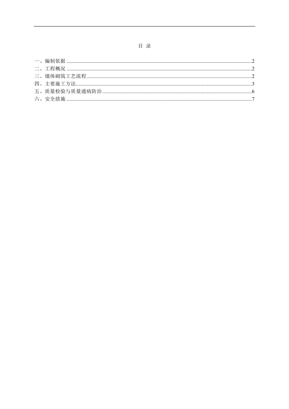 某墙体砌筑工程施工方案.doc_第1页