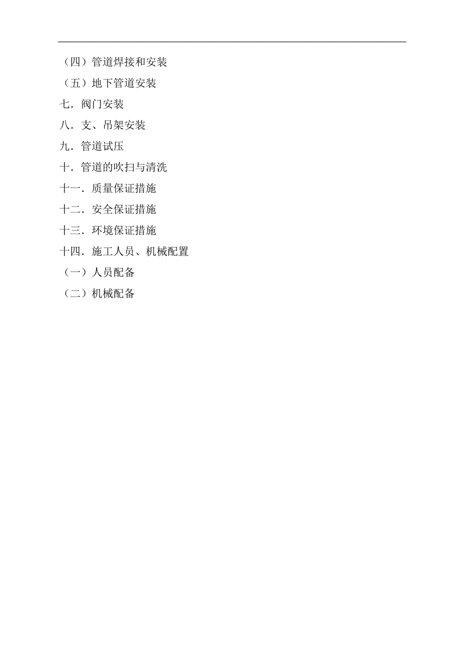 某厂房给排水管道施工方案(技术投标书).doc_第3页