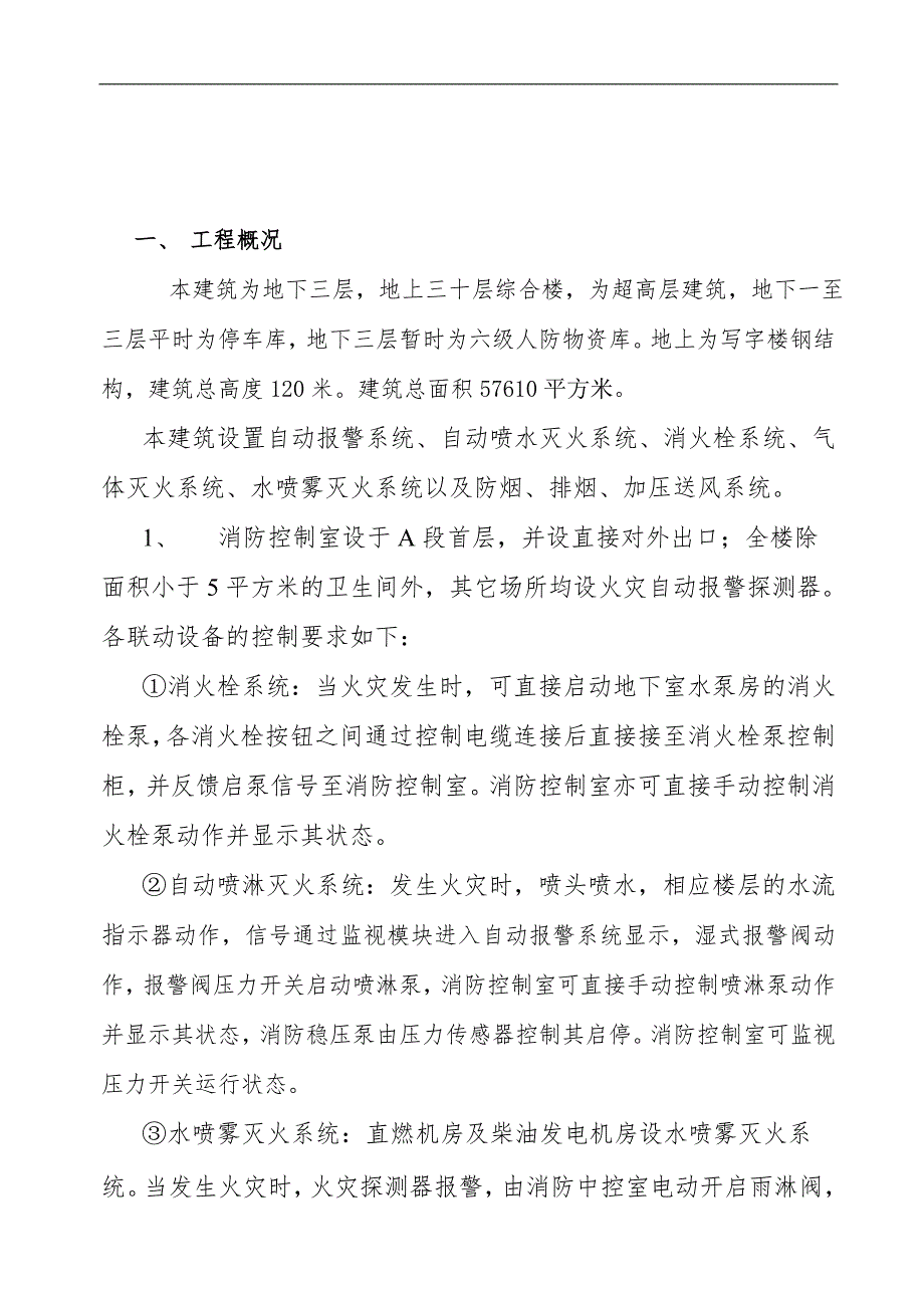 某大厦消防工程施工组织设计方案.doc_第3页