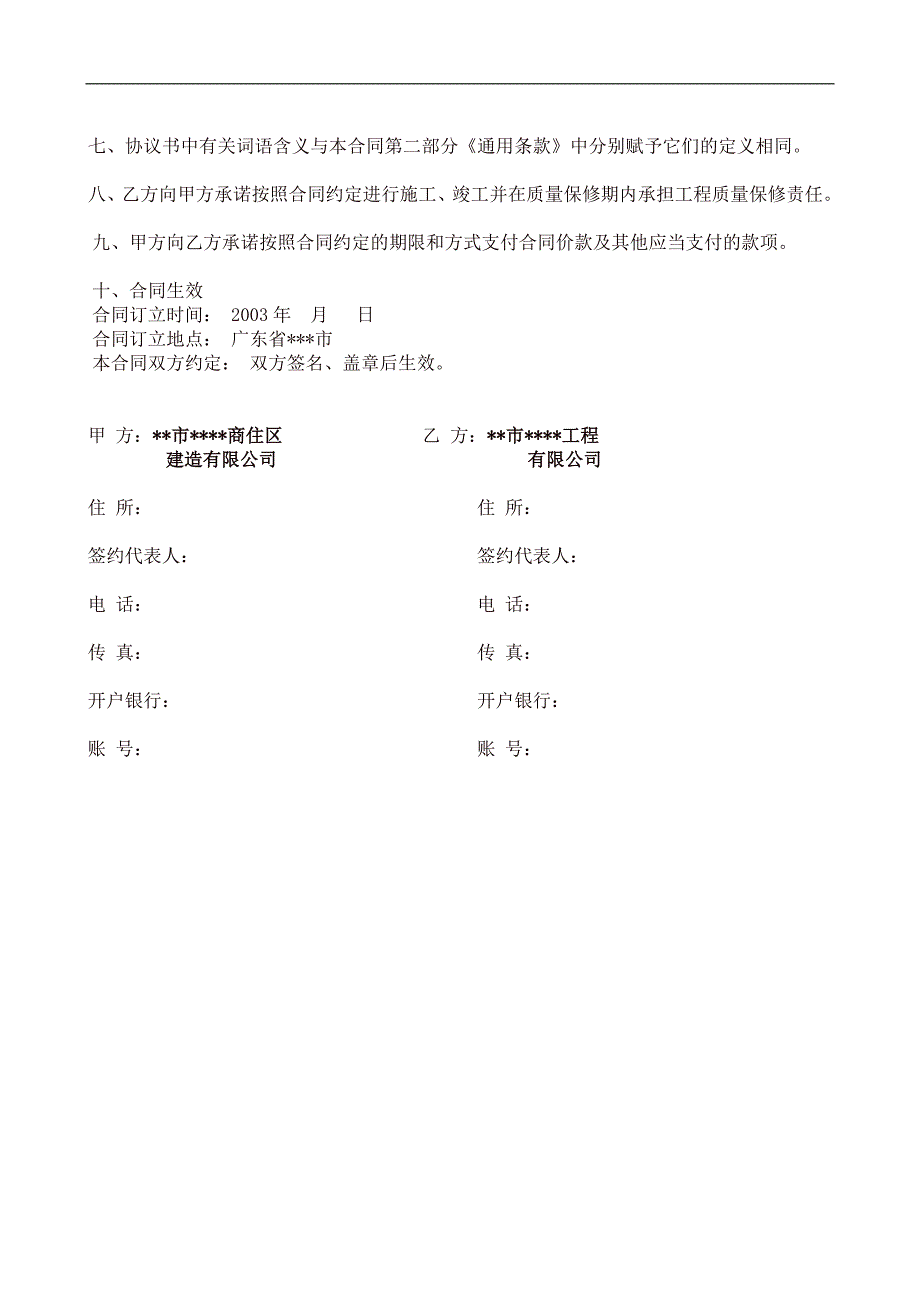 某小区市政工程施工承包合同（全套） .doc_第2页