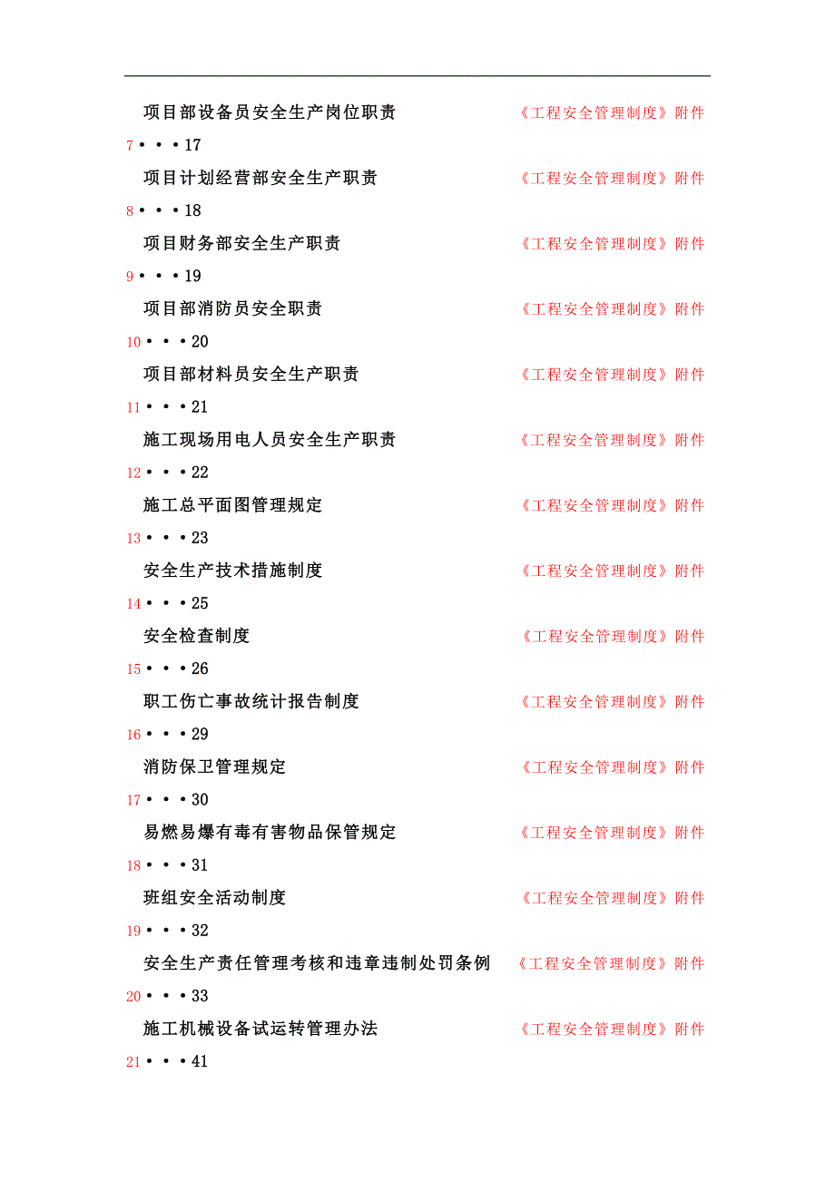 某工程技术公司工程施工安全管理制度.doc_第2页