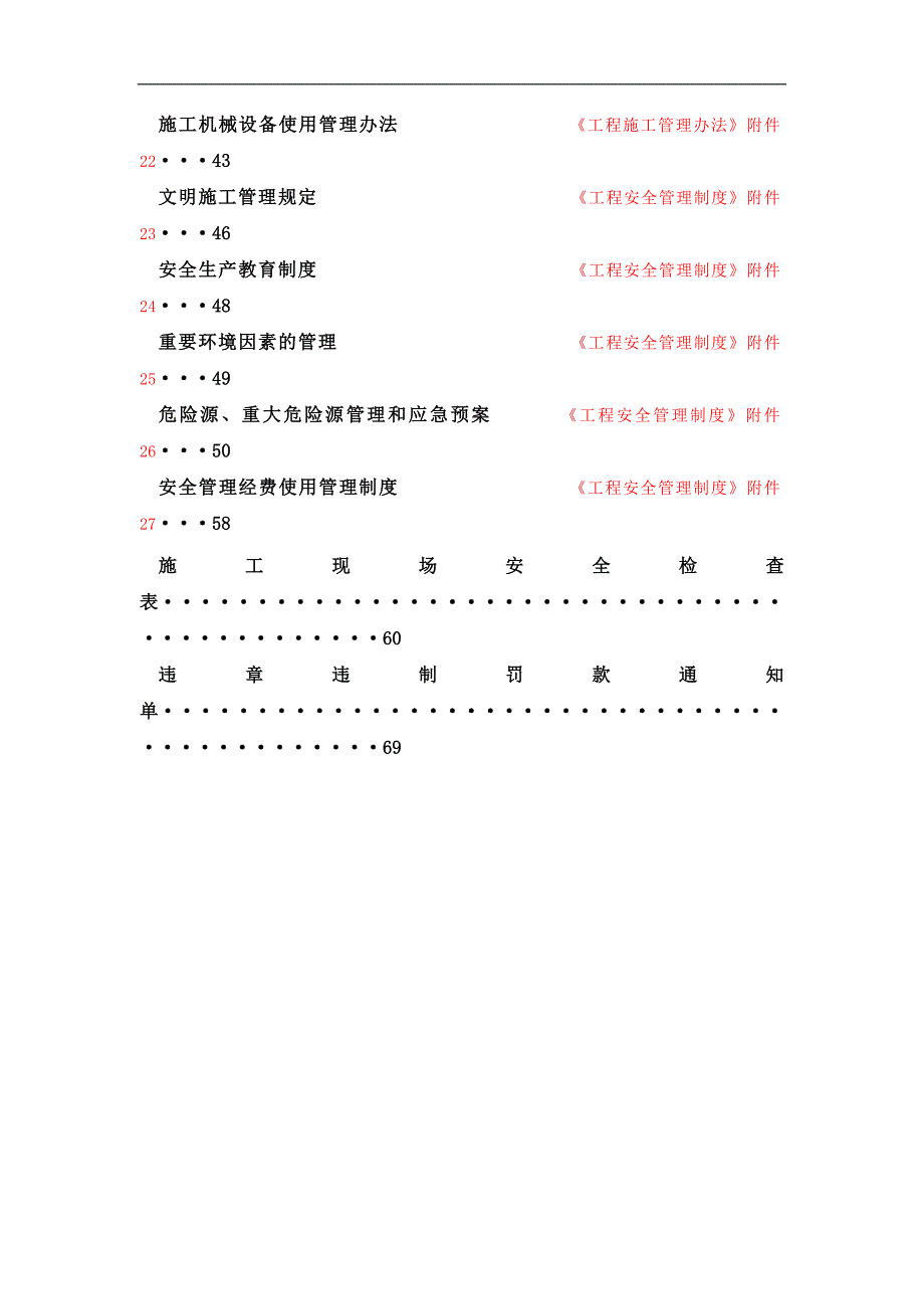 某工程技术公司工程施工安全管理制度.doc_第3页