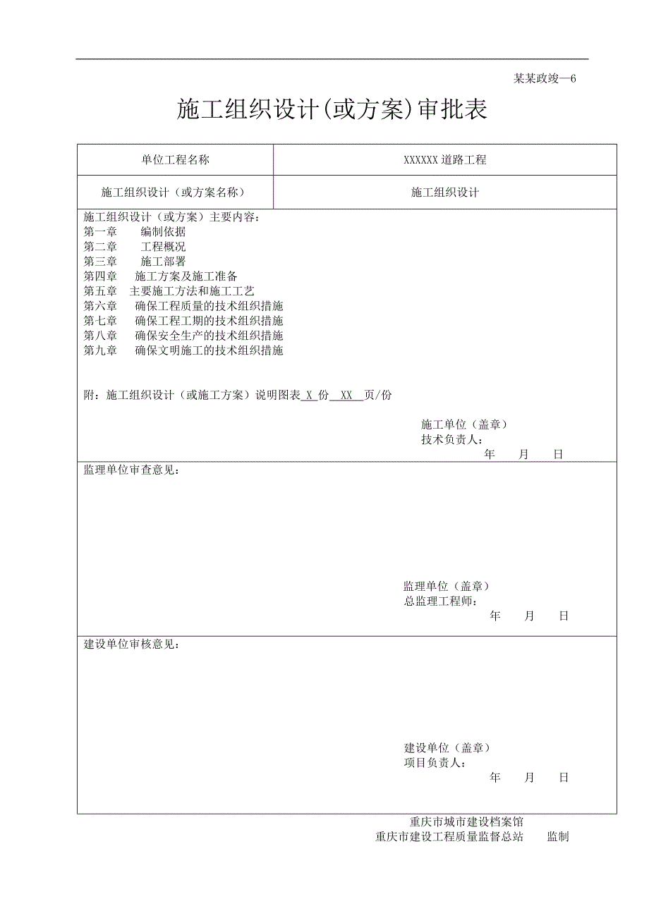 某工程施工组织设计.doc_第1页