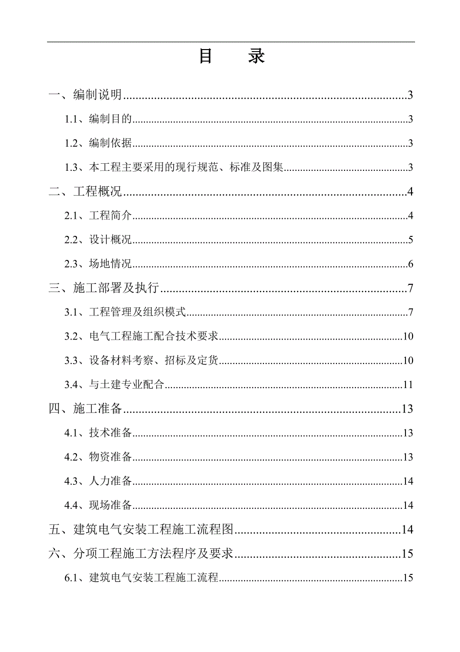 某医院新楼电气安装工程施工方案.doc_第1页